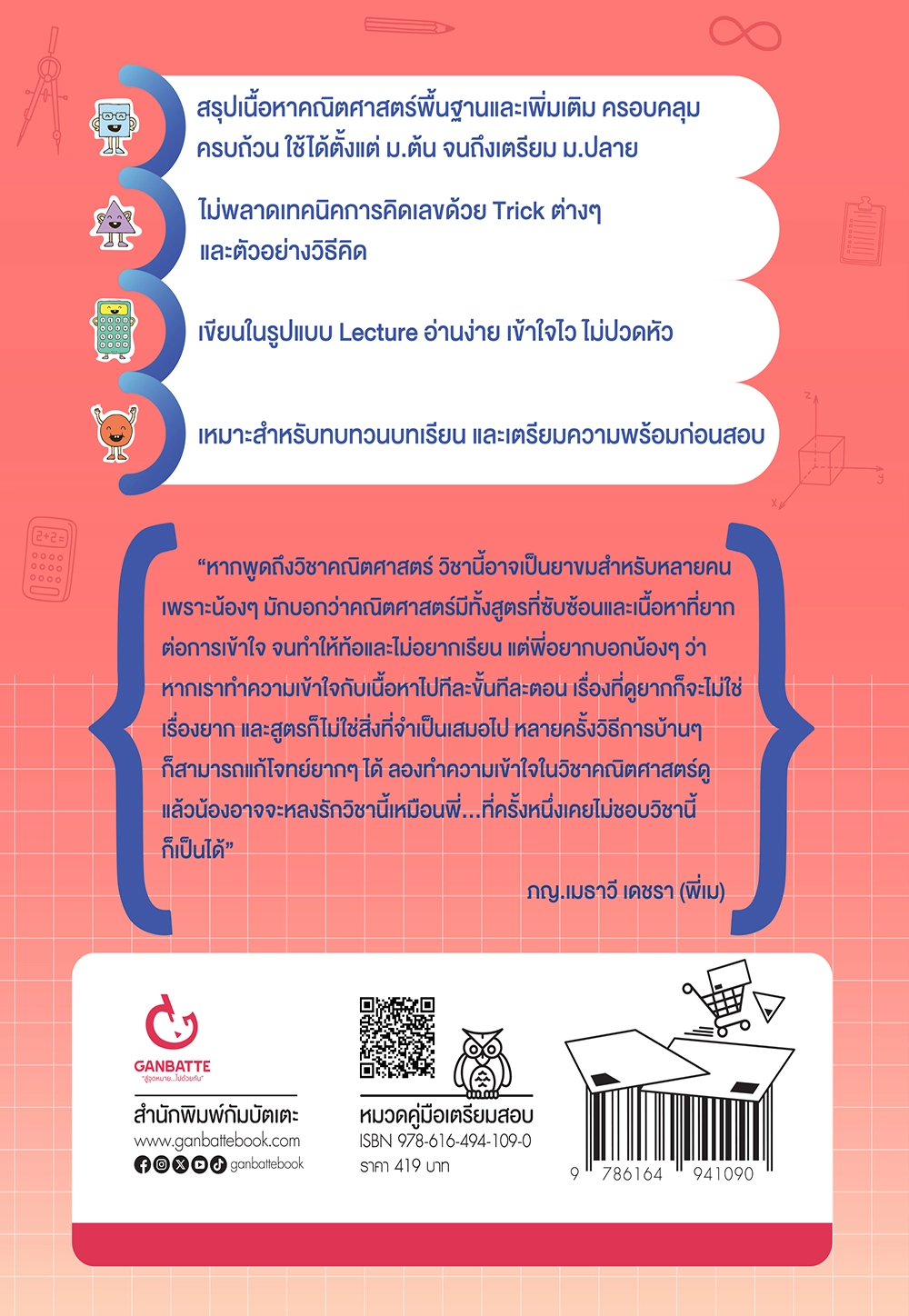 Lecture สรุปเข้มคณิต ม.ต้น (ฉบับปรับปรุง)